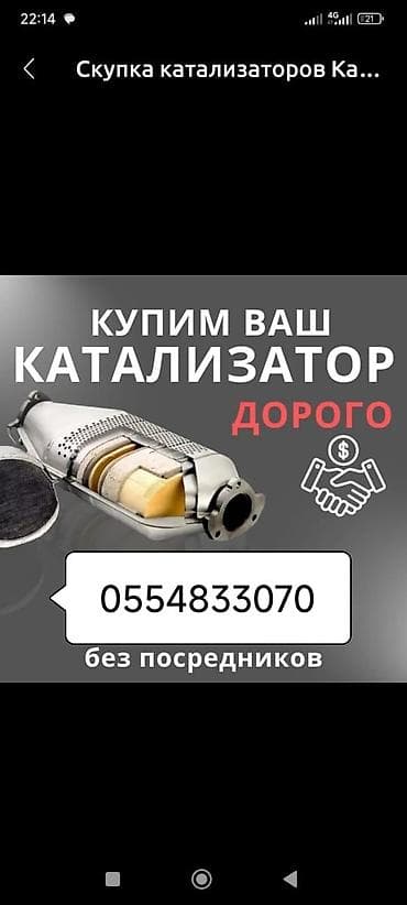 step rf3: Катализатор алабыз, Катализатор, Скупка катализаторов Бишкек, Скупка — 1