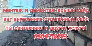 ремонт фасада: Услуги по ремонту и обустройству домов и помещений. Что выполняем: - — 2