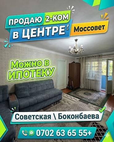 ordo: 2 комнаты, 45 м², Индивидуалка, 2 этаж, Косметический ремонт — 1