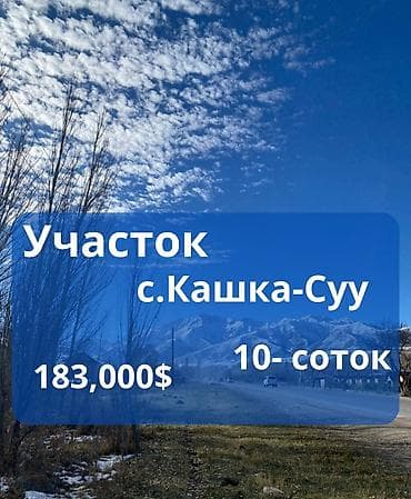 10 соток, Курулуш, Кызыл китеп lalafo.kg да 10 соток, Курулуш, Кызыл китеп