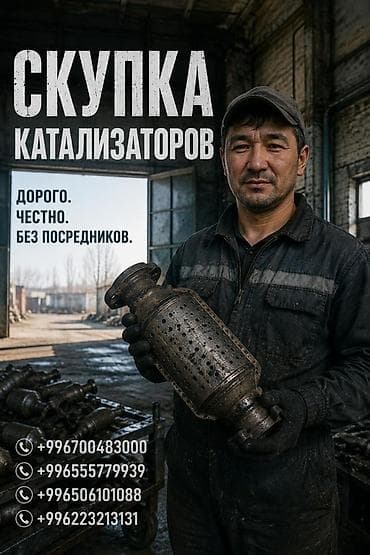 катализатор сокулук: Катализатор сатып алабыз, эн кымбат баада катализатор Куплю — 1