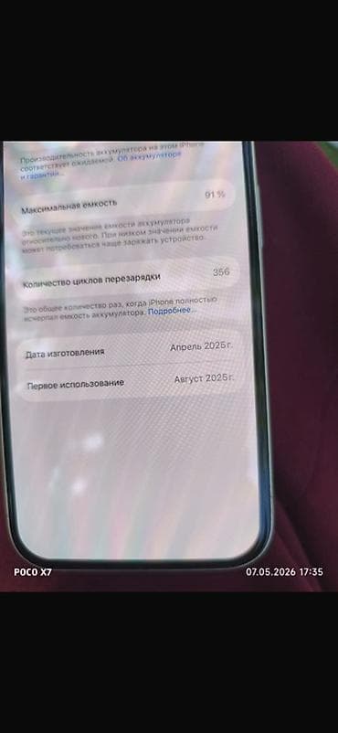 телефон айфон 1: IPhone 16, Б/у, 256 ГБ, Белый, Коробка, 91 % — 4