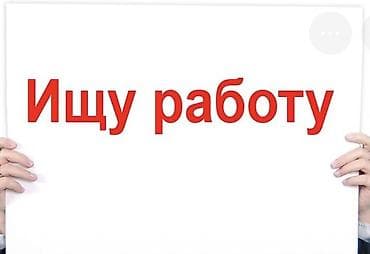 Услуга: Поиск работы Кандидат размещает объявление с предложением