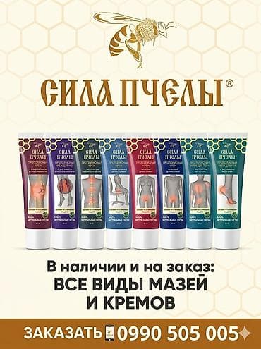 bb cream: Сила Пчелы — прополисные мази и кремы на основе продуктов пчеловодства — 1