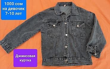 Джинсовая куртка, Приталенная модель, Со стразами, S