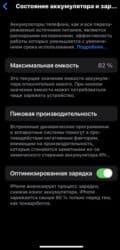 айпат 6 мини: IPhone 12, Новый, 64 ГБ, Белый, Зарядное устройство, Защитное стекло, Чехол, 82 % — 2