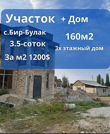🏡 СРОЧНО ПРОДАЁТСЯ 2-ЭТАЖНЫЙ ДОМ 📍 В самом престижном районе lalafo.kg да 🏡 СРОЧНО ПРОДАЁТСЯ 2-ЭТАЖНЫЙ ДОМ 📍 В самом престижном районе