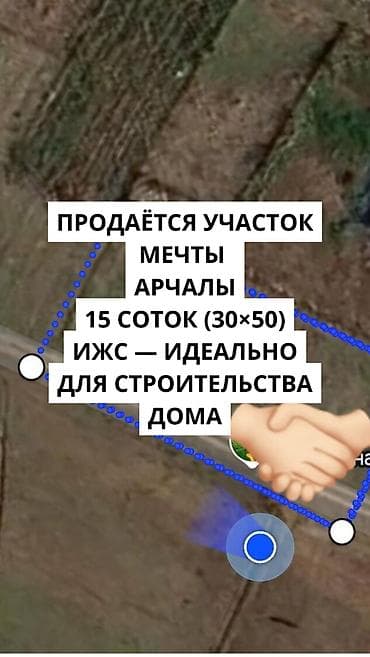 работа в бишкеке швейный цех упаковщик: 15 соток, Для бизнеса, Красная книга — 1