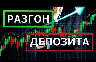 курсы 1 с: Услуга: «Разгон депозита» Прибыль 50/50 Минимальная сумма входа 50$ — 1