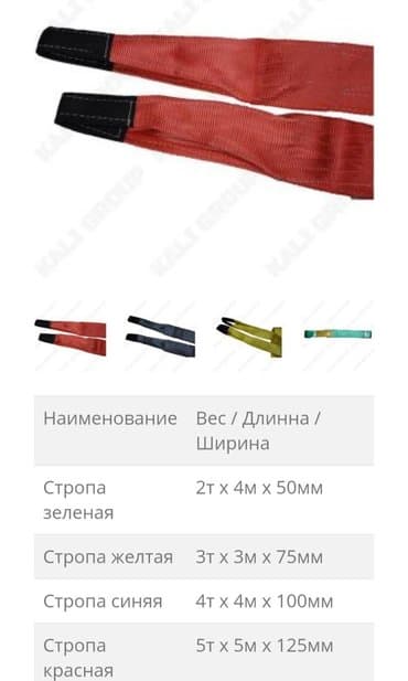 мир инструмента | надежный инструмент оптом в кыргызстане бишкек бишкек: Стропы, Чалки до 10и тонн — 1