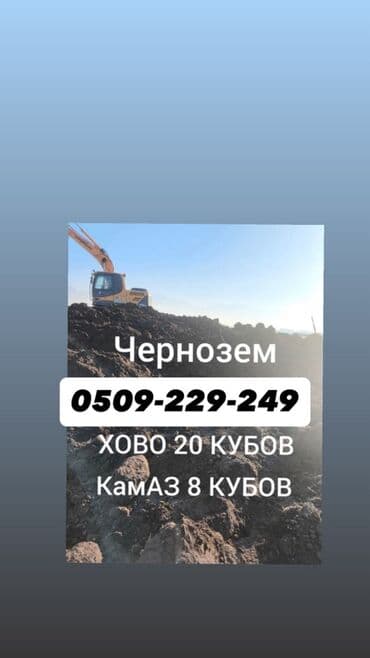 каркасные бассейны б у: Чернозём. Доступные объёмы и транспорт: - ХОВО — 20 кубов - КамАЗ — 8 — 1