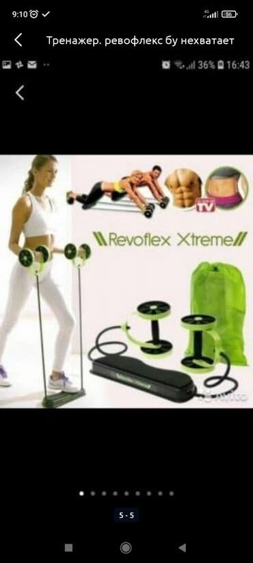 Кислородные подушки: Тренажер. ревофлекс Спортивный тренажер — 2