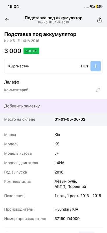 battery: Подставка под аккумулятор Kia/Hyundai - Оригинальная пластиковая — 4