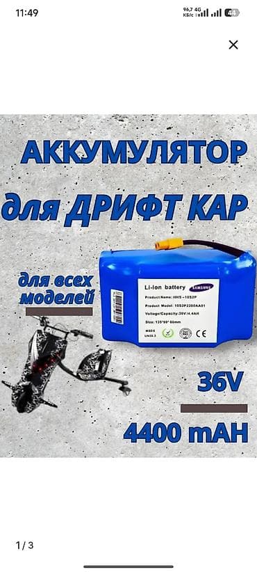 самокаты: Литий-ионный аккумулятор для гироскутера и дрифт-карта - Номинальное — 5