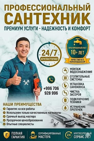 фая: Монтаж и замена сантехники Больше 6 лет опыта — 1