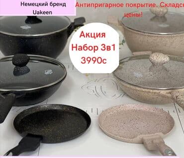 купить набор кухонных ножей: Набор ПОСУДЫ АНТИПРИГАРНЫЕ 3 В 1 ПО СКЛАДСКИМ ЦЕНАМ НЕМЕЦКИЙ БРЕНД — 1