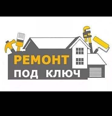 Ремонт под ключ для квартир, домов и офисов. Что делаем: -