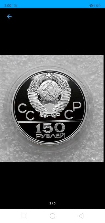 Куплю 150 рублей дорого