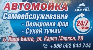 Продаю Автомойка, С участком, 320 м²,Действующий, С оборудованием, 1 линия