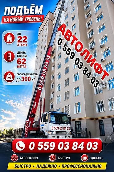 platform ok: Автоліфт — профессиональные высотные подъемные услуги - Подъем на — 2