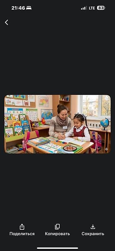 Окутуу, курстар: Репетитор Окуу Мектепке даярдоо — 1