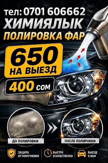 ✨ Химиялык фара полировкасы Фараларыңызга кайрадан жарыктык жана тунук