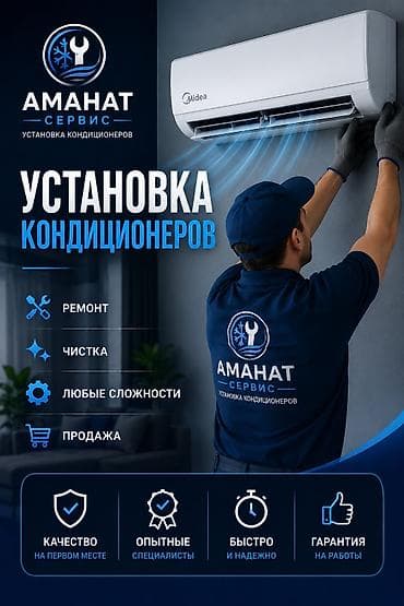 lg flatron: АМАНАТ Сервис — установка кондиционеров Услуги: - Профессиональная — 1