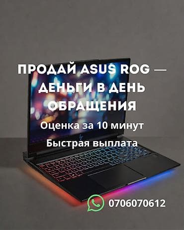 not: Срочный выкуп ноутбуков ASUS ROG. - Деньги в день обращения - Оценка — 1
