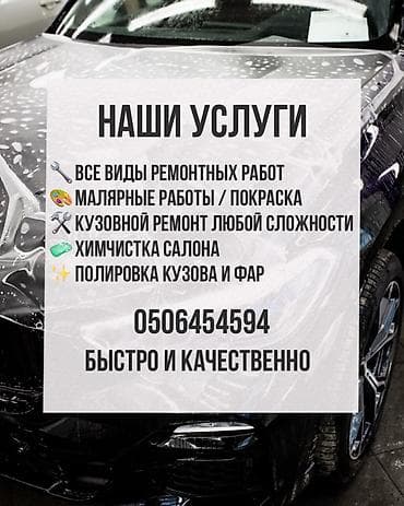 краска одежды: Автосервис — ремонт и уход за автомобилем любые виды услуг Звоните  — 1