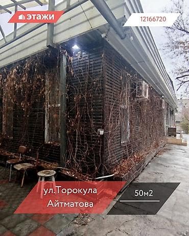 ювелирный цех: 📍ул. Торокула Айтматова 🔘Этажи 1/1 🔘50м² Продаётся коммерческое — 1