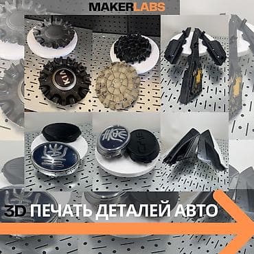 🚗 3D-печать автомобильных запчастей и пластиковых деталей на заказ