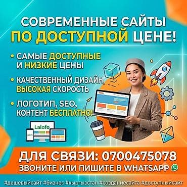 Веб-сайты, Лендинг страницы | Разработка, Поддержка at lalafo.kg Веб-сайты, Лендинг страницы | Разработка, Поддержка