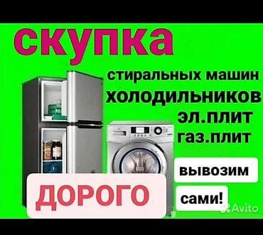 Скупка бытовой техники