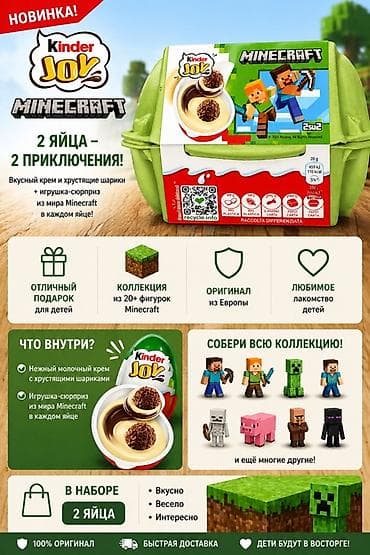 Kinder Joy Minecraft — набор из 2 яиц - Новинка с лицензией at lalafo.kg Kinder Joy Minecraft — набор из 2 яиц - Новинка с лицензией