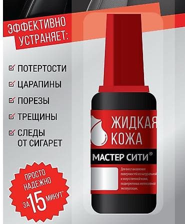 Автокосметика, Для салона at lalafo.kg Автокосметика, Для салона