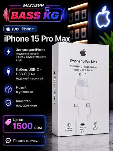 Зарядный комплект для iPhone 15 Pro Max - Адаптер питания USB‑C 35 Вт
