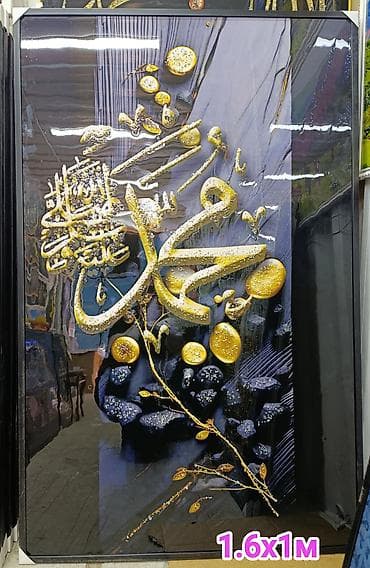 Декор жана интерьер: Большие настенные картины с арабской каллиграфией. - Формат: 1,6 × 1 — 4