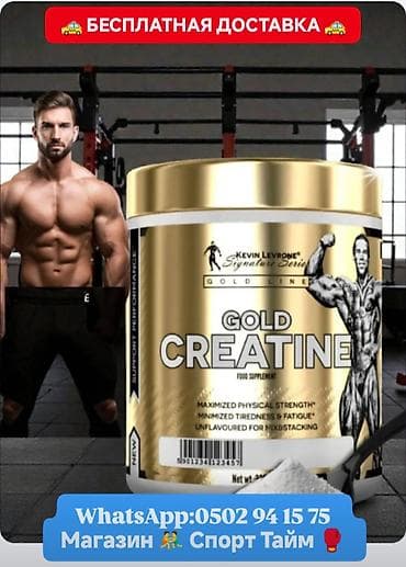 Книги и журналы: Голд Креатин Kevin Levrone, Оригинал Креатин моногидрат 👍Оригинал — 1