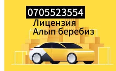 авто с последующим выкупом бишкек саната: Лицензия на такси !!! При подключение в парк бесплатно поможем — 1