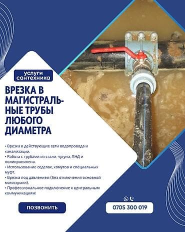 циркуляция: Монтаж и замена сантехники Больше 6 лет опыта — 1