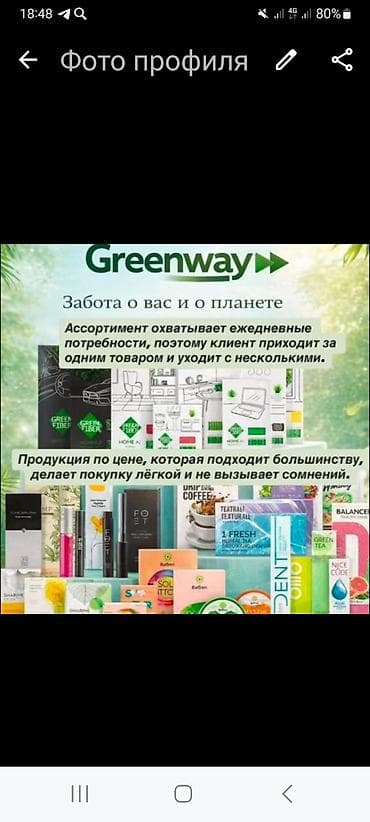 Другие хозтовары: Greenway — линейка экологичных товаров для повседневных нужд дома и — 1