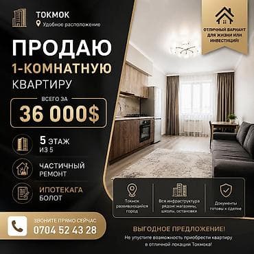 Кыймылсыз мүлк: 1 бөлмө, 35 м², 105-серия, 5 кабат, Косметикалык оңдоо — 1