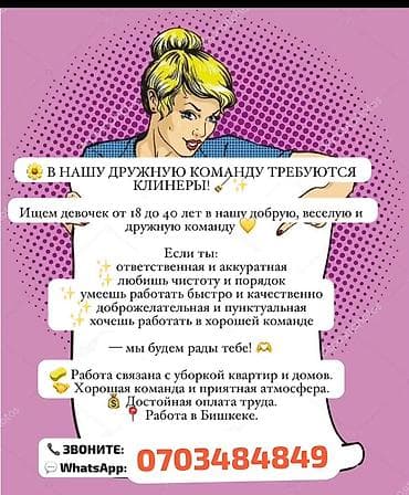 mac don: Требуется Уборщик, Квартира — 1