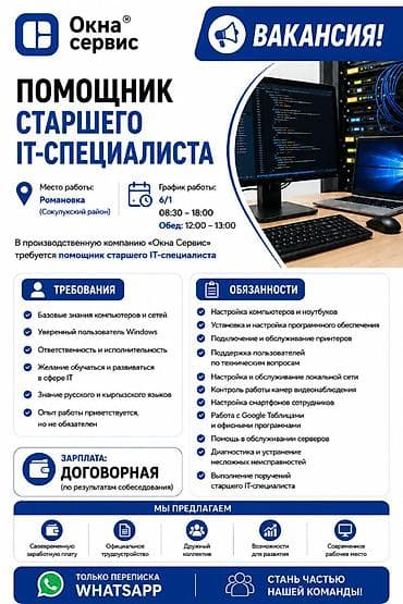 кафе работа: ⚠️ ВАКАНСИЯ: ПОМОЩНИК IT-СПЕЦИАЛИСТА 📍 Место работы: Романовка В — 2