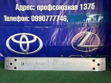 Алюминиевая усилительная балка бампера для Lexus LS460. -