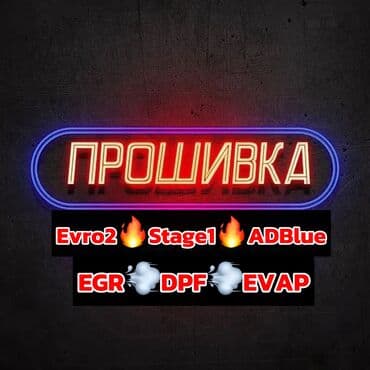 Компьютерная диагностика, Ремонт деталей автомобиля, Регулярный осмотр автомобиля, без выезда