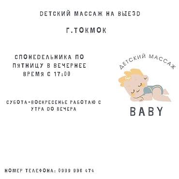 Массаж | Детский массаж | Сутулость, нарушение осанки | С выездом на дом