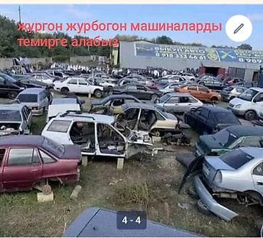Принимаем автомобили на металлолом — любые марки и модели, как на
