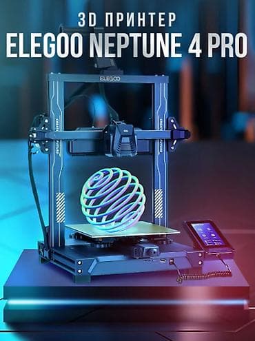 3d принтер: 3D‑принтер ELEGOO Neptune 4 Pro - Тип: FDM/FFF - Большая область — 2