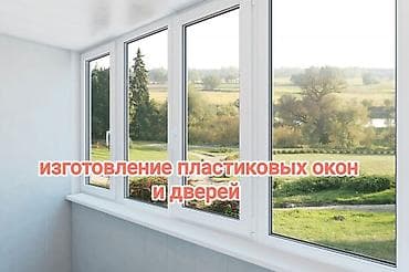 Услуга: изготовление пластиковых окон и дверей. - Проектирование под